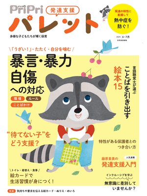 cover image of PriPriパレット: 2025 6・7月